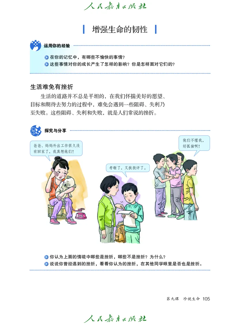 小学六年级全一册道法_教资初高中_教资面试2025教资面试备考资料合集_教资面试资料合集_3、教资面试资料包大全_45大圣中小幼面试资料包_小学_道德与法治