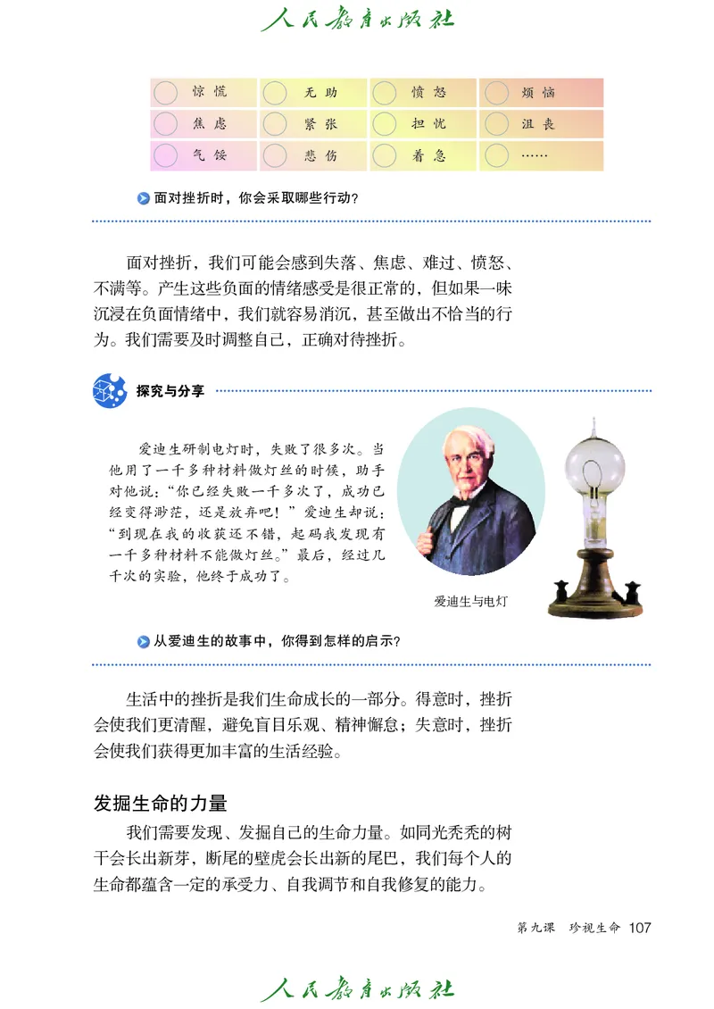 小学六年级全一册道法_教资初高中_教资面试2025教资面试备考资料合集_教资面试资料合集_3、教资面试资料包大全_45大圣中小幼面试资料包_小学_道德与法治