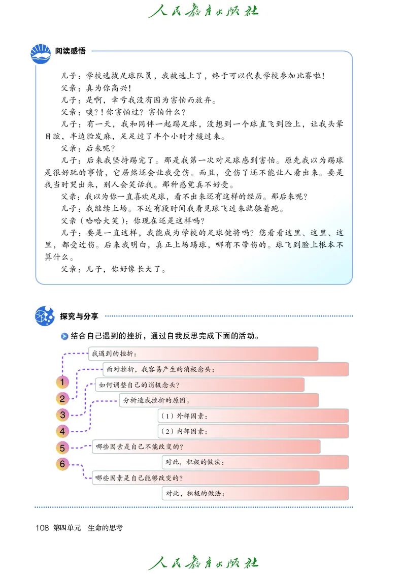 小学六年级全一册道法_教资初高中_教资面试2025教资面试备考资料合集_教资面试资料合集_3、教资面试资料包大全_45大圣中小幼面试资料包_小学_道德与法治