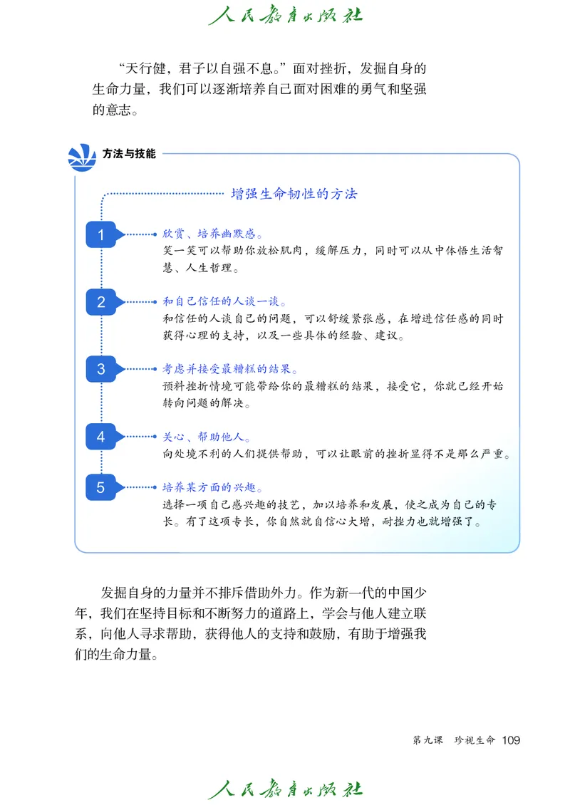 小学六年级全一册道法_教资初高中_教资面试2025教资面试备考资料合集_教资面试资料合集_3、教资面试资料包大全_45大圣中小幼面试资料包_小学_道德与法治