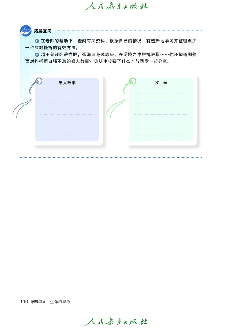 小学六年级全一册道法_教资初高中_教资面试2025教资面试备考资料合集_教资面试资料合集_3、教资面试资料包大全_45大圣中小幼面试资料包_小学_道德与法治