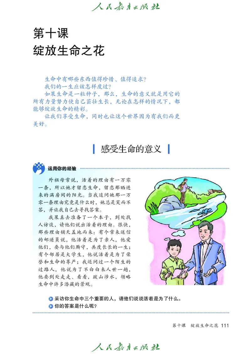 小学六年级全一册道法_教资初高中_教资面试2025教资面试备考资料合集_教资面试资料合集_3、教资面试资料包大全_45大圣中小幼面试资料包_小学_道德与法治