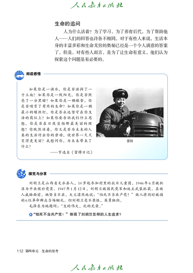 小学六年级全一册道法_教资初高中_教资面试2025教资面试备考资料合集_教资面试资料合集_3、教资面试资料包大全_45大圣中小幼面试资料包_小学_道德与法治