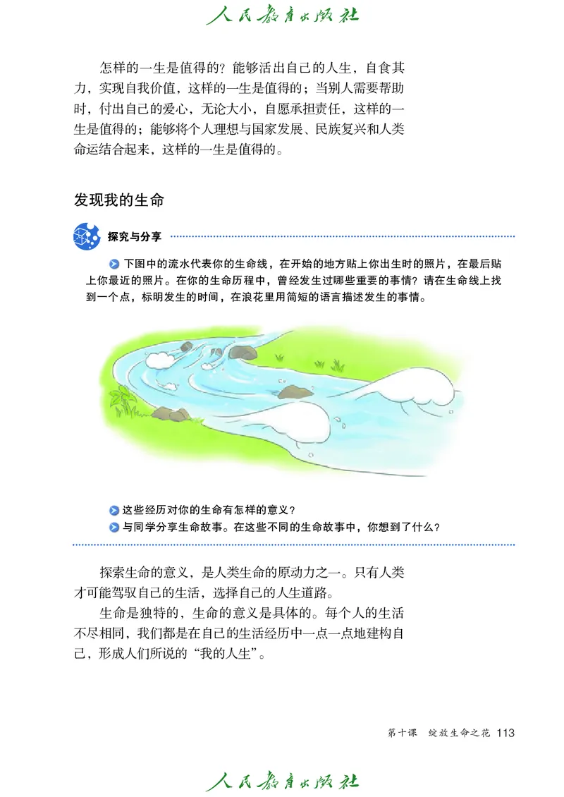 小学六年级全一册道法_教资初高中_教资面试2025教资面试备考资料合集_教资面试资料合集_3、教资面试资料包大全_45大圣中小幼面试资料包_小学_道德与法治