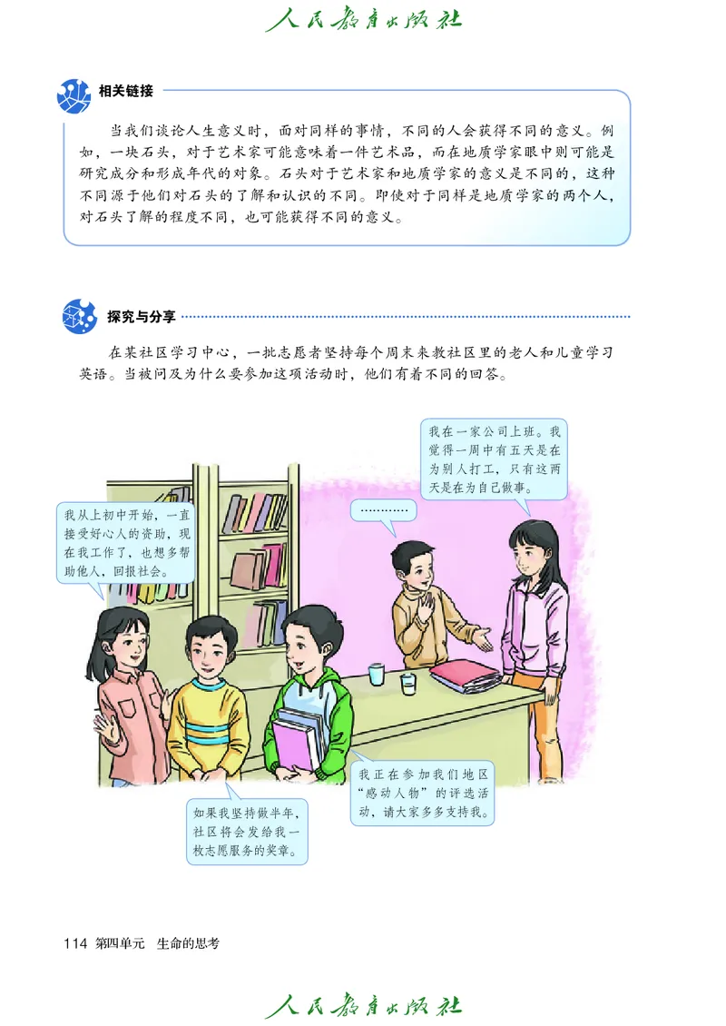 小学六年级全一册道法_教资初高中_教资面试2025教资面试备考资料合集_教资面试资料合集_3、教资面试资料包大全_45大圣中小幼面试资料包_小学_道德与法治
