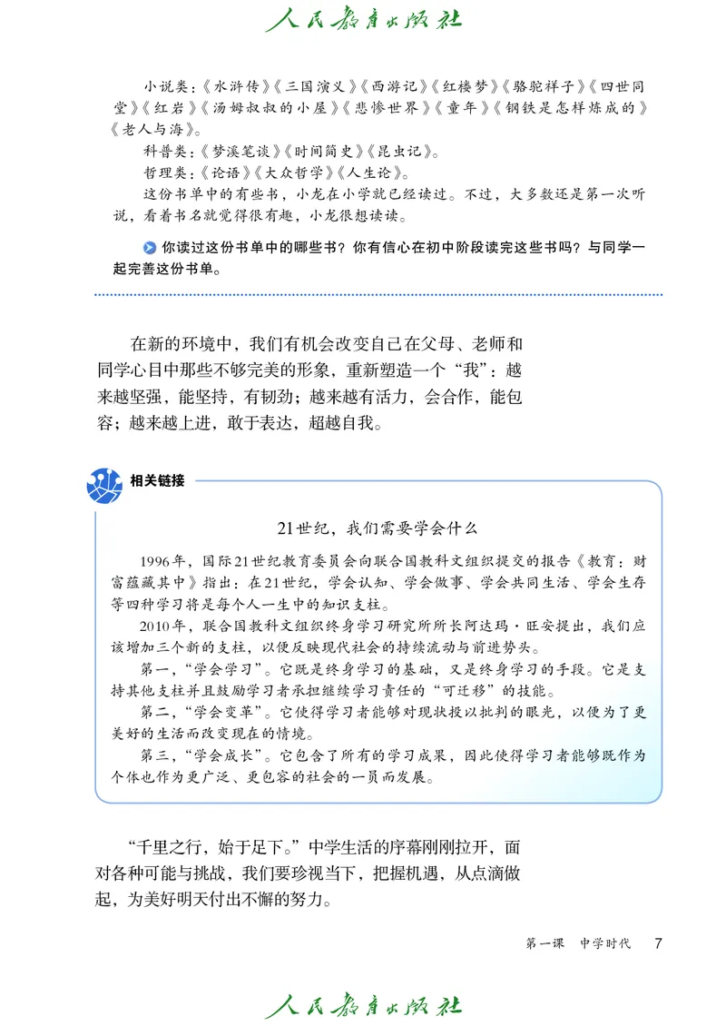 小学六年级全一册道法_教资初高中_教资面试2025教资面试备考资料合集_教资面试资料合集_3、教资面试资料包大全_45大圣中小幼面试资料包_小学_道德与法治
