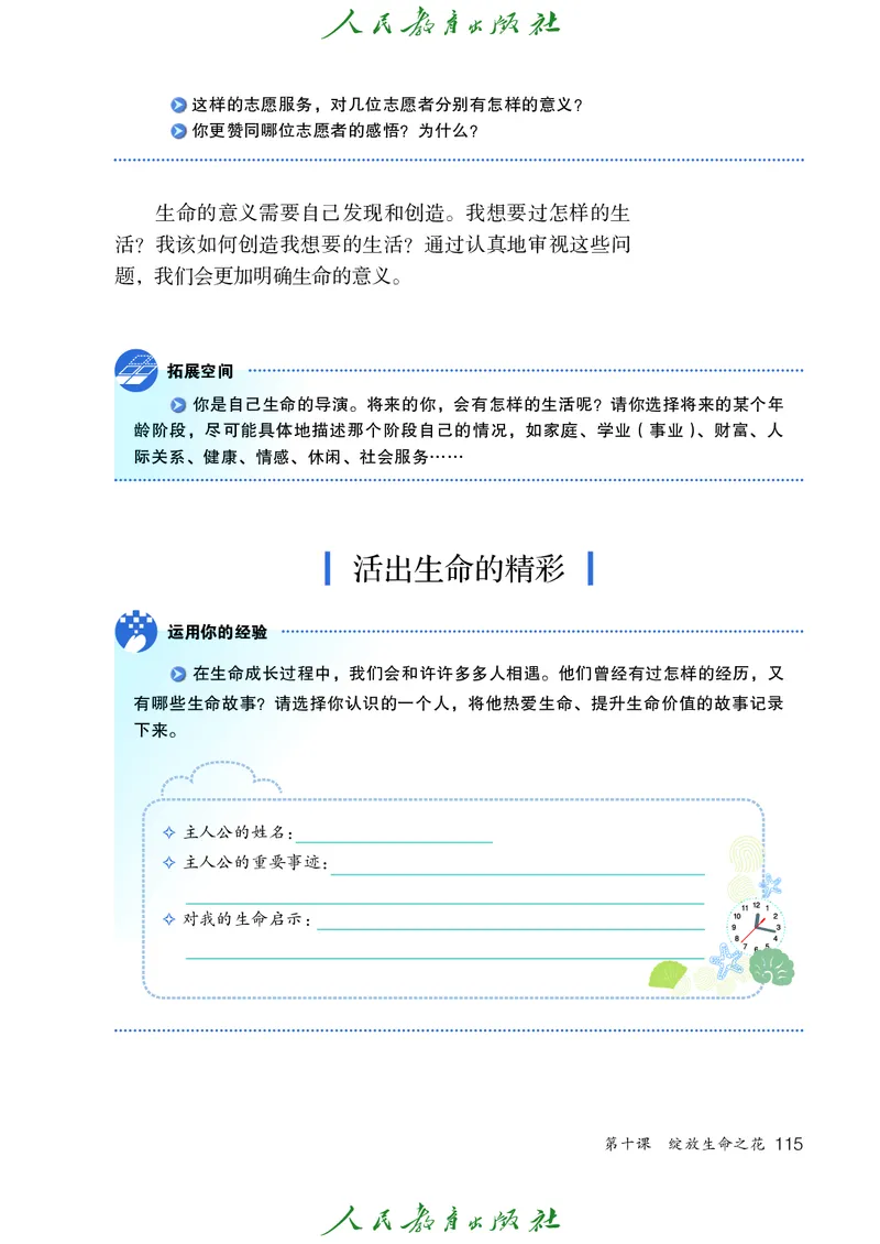 小学六年级全一册道法_教资初高中_教资面试2025教资面试备考资料合集_教资面试资料合集_3、教资面试资料包大全_45大圣中小幼面试资料包_小学_道德与法治