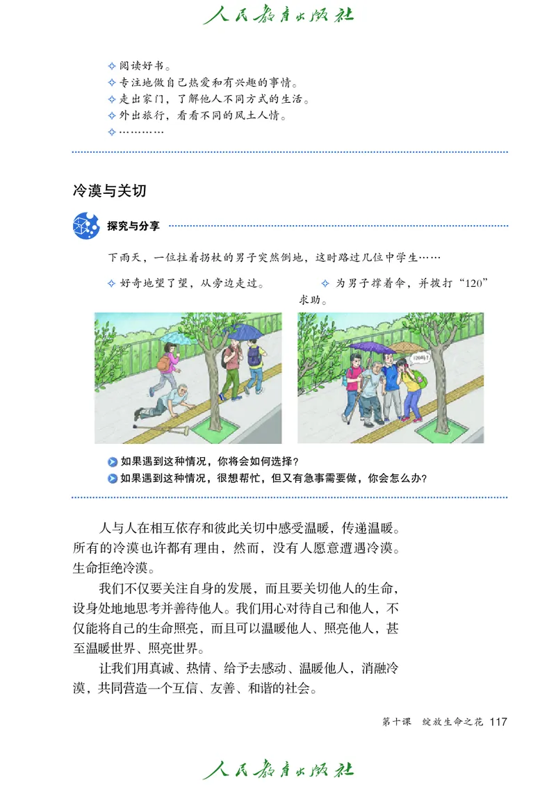 小学六年级全一册道法_教资初高中_教资面试2025教资面试备考资料合集_教资面试资料合集_3、教资面试资料包大全_45大圣中小幼面试资料包_小学_道德与法治