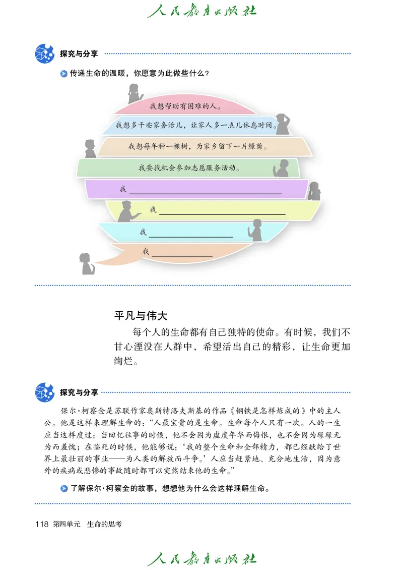 小学六年级全一册道法_教资初高中_教资面试2025教资面试备考资料合集_教资面试资料合集_3、教资面试资料包大全_45大圣中小幼面试资料包_小学_道德与法治