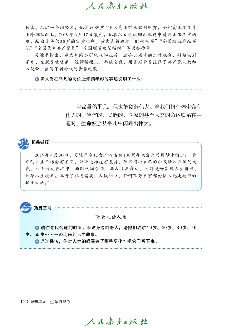 小学六年级全一册道法_教资初高中_教资面试2025教资面试备考资料合集_教资面试资料合集_3、教资面试资料包大全_45大圣中小幼面试资料包_小学_道德与法治