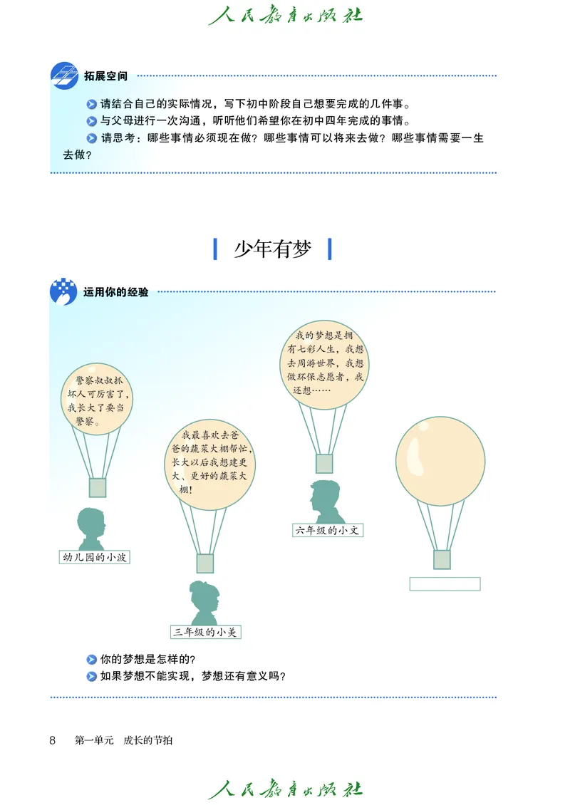 小学六年级全一册道法_教资初高中_教资面试2025教资面试备考资料合集_教资面试资料合集_3、教资面试资料包大全_45大圣中小幼面试资料包_小学_道德与法治