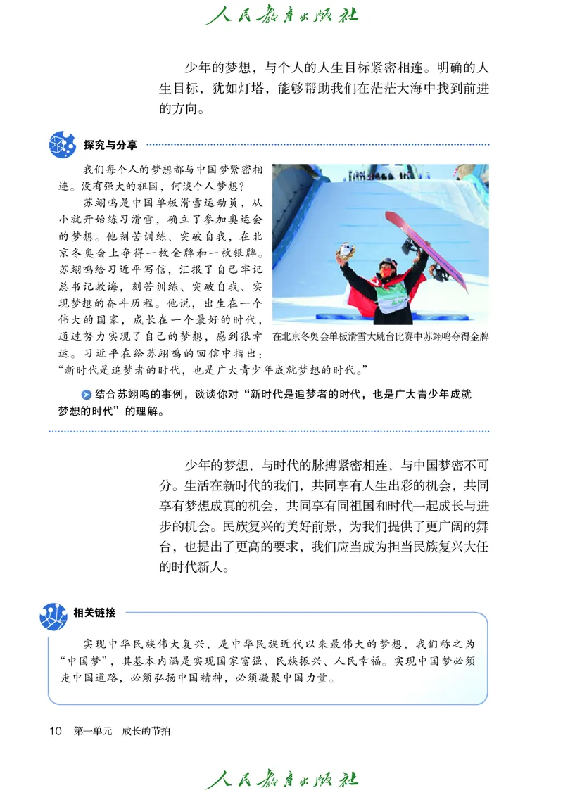 小学六年级全一册道法_教资初高中_教资面试2025教资面试备考资料合集_教资面试资料合集_3、教资面试资料包大全_45大圣中小幼面试资料包_小学_道德与法治