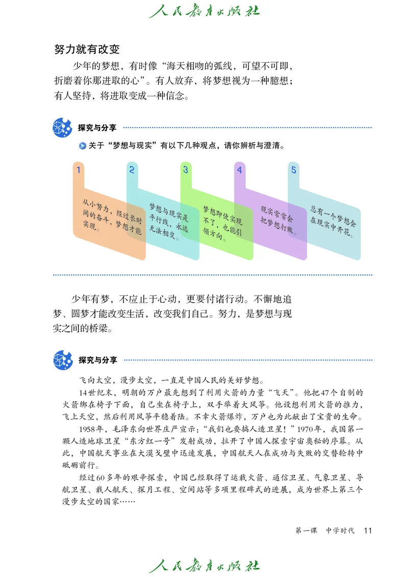 小学六年级全一册道法_教资初高中_教资面试2025教资面试备考资料合集_教资面试资料合集_3、教资面试资料包大全_45大圣中小幼面试资料包_小学_道德与法治