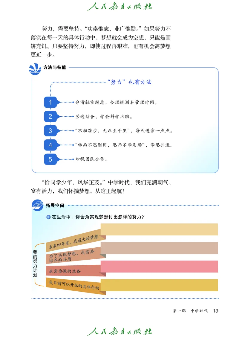 小学六年级全一册道法_教资初高中_教资面试2025教资面试备考资料合集_教资面试资料合集_3、教资面试资料包大全_45大圣中小幼面试资料包_小学_道德与法治