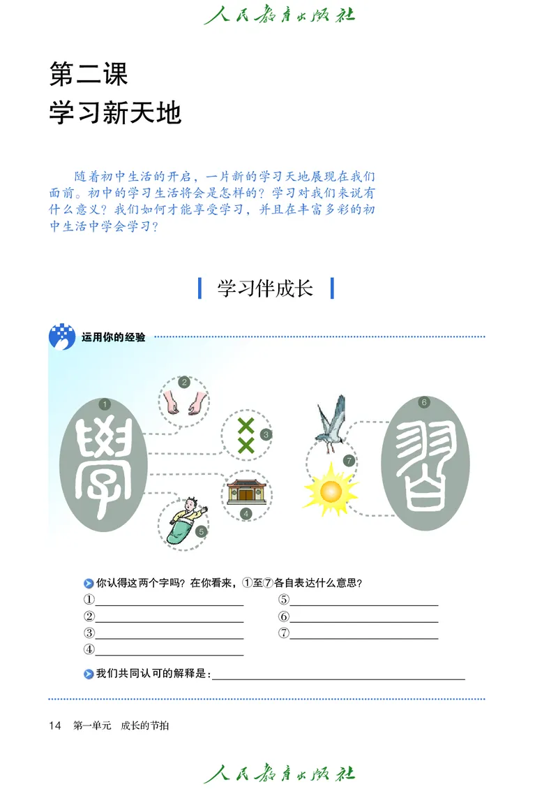 小学六年级全一册道法_教资初高中_教资面试2025教资面试备考资料合集_教资面试资料合集_3、教资面试资料包大全_45大圣中小幼面试资料包_小学_道德与法治