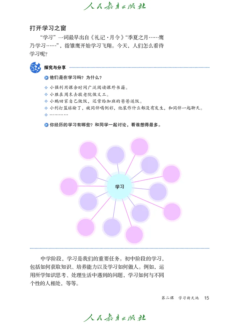 小学六年级全一册道法_教资初高中_教资面试2025教资面试备考资料合集_教资面试资料合集_3、教资面试资料包大全_45大圣中小幼面试资料包_小学_道德与法治