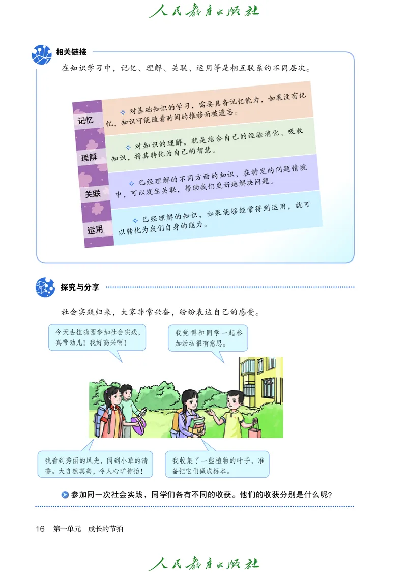 小学六年级全一册道法_教资初高中_教资面试2025教资面试备考资料合集_教资面试资料合集_3、教资面试资料包大全_45大圣中小幼面试资料包_小学_道德与法治