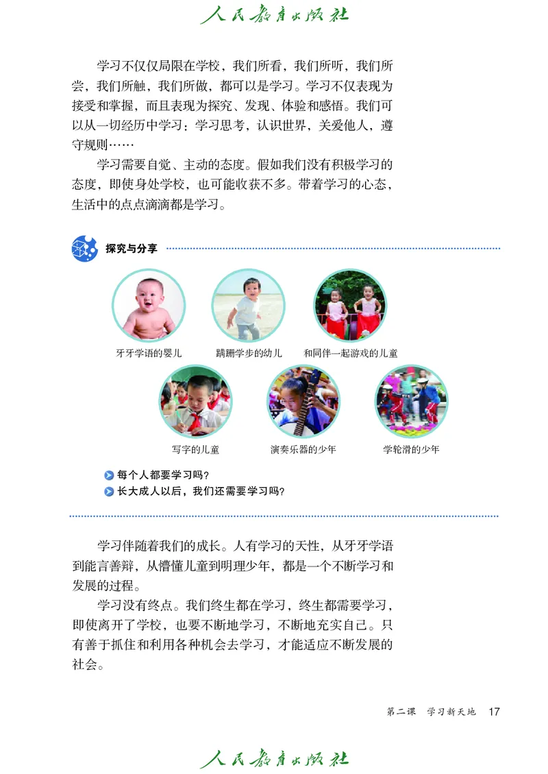 小学六年级全一册道法_教资初高中_教资面试2025教资面试备考资料合集_教资面试资料合集_3、教资面试资料包大全_45大圣中小幼面试资料包_小学_道德与法治