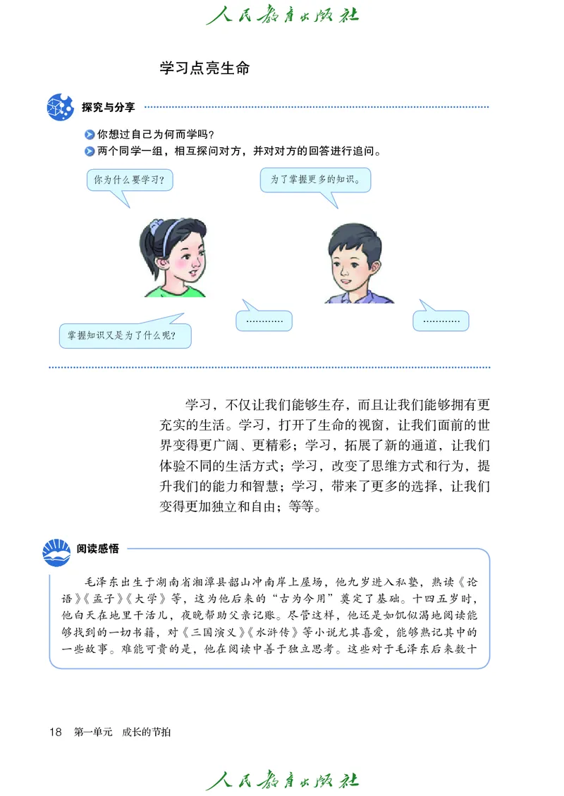 小学六年级全一册道法_教资初高中_教资面试2025教资面试备考资料合集_教资面试资料合集_3、教资面试资料包大全_45大圣中小幼面试资料包_小学_道德与法治