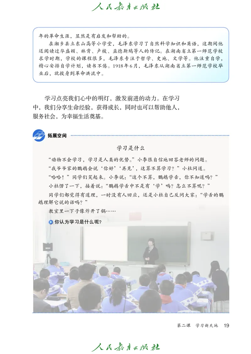 小学六年级全一册道法_教资初高中_教资面试2025教资面试备考资料合集_教资面试资料合集_3、教资面试资料包大全_45大圣中小幼面试资料包_小学_道德与法治