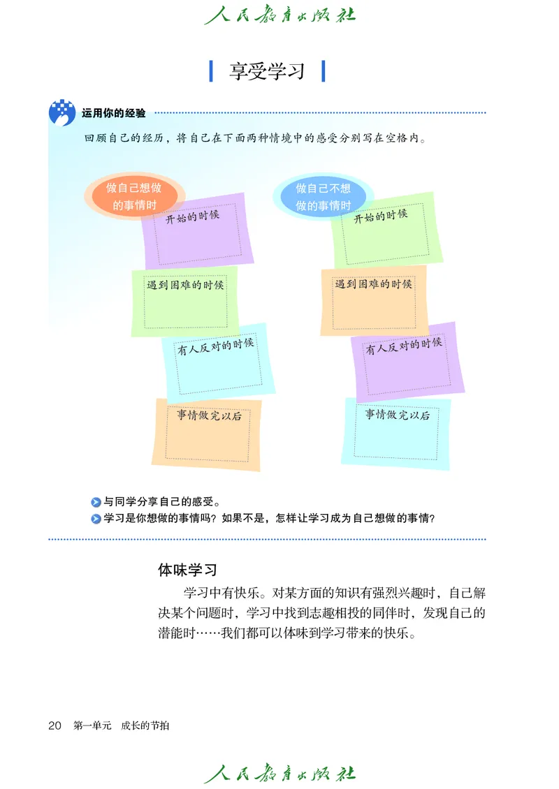 小学六年级全一册道法_教资初高中_教资面试2025教资面试备考资料合集_教资面试资料合集_3、教资面试资料包大全_45大圣中小幼面试资料包_小学_道德与法治