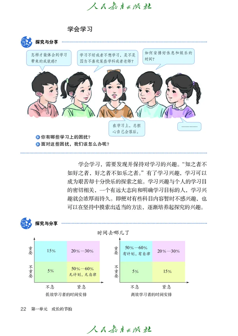 小学六年级全一册道法_教资初高中_教资面试2025教资面试备考资料合集_教资面试资料合集_3、教资面试资料包大全_45大圣中小幼面试资料包_小学_道德与法治