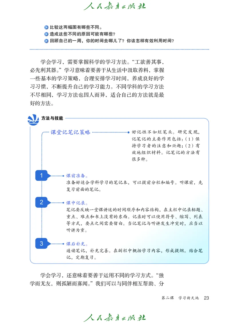 小学六年级全一册道法_教资初高中_教资面试2025教资面试备考资料合集_教资面试资料合集_3、教资面试资料包大全_45大圣中小幼面试资料包_小学_道德与法治