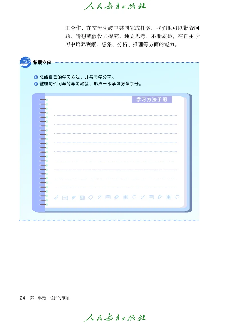 小学六年级全一册道法_教资初高中_教资面试2025教资面试备考资料合集_教资面试资料合集_3、教资面试资料包大全_45大圣中小幼面试资料包_小学_道德与法治