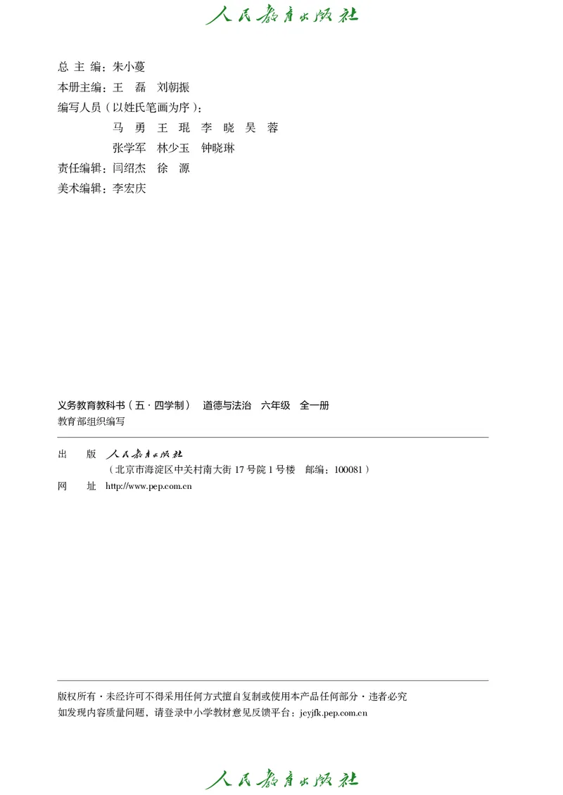 小学六年级全一册道法_教资初高中_教资面试2025教资面试备考资料合集_教资面试资料合集_3、教资面试资料包大全_45大圣中小幼面试资料包_小学_道德与法治