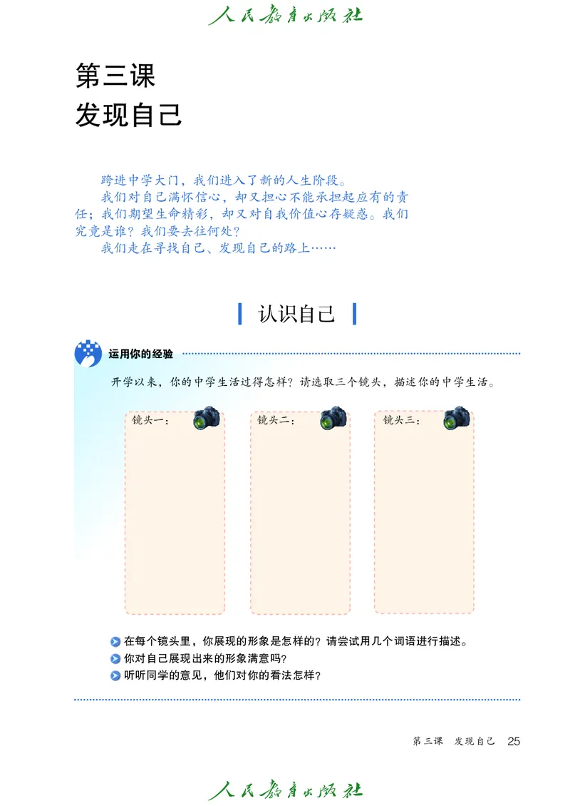 小学六年级全一册道法_教资初高中_教资面试2025教资面试备考资料合集_教资面试资料合集_3、教资面试资料包大全_45大圣中小幼面试资料包_小学_道德与法治