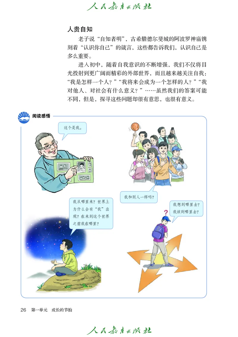 小学六年级全一册道法_教资初高中_教资面试2025教资面试备考资料合集_教资面试资料合集_3、教资面试资料包大全_45大圣中小幼面试资料包_小学_道德与法治