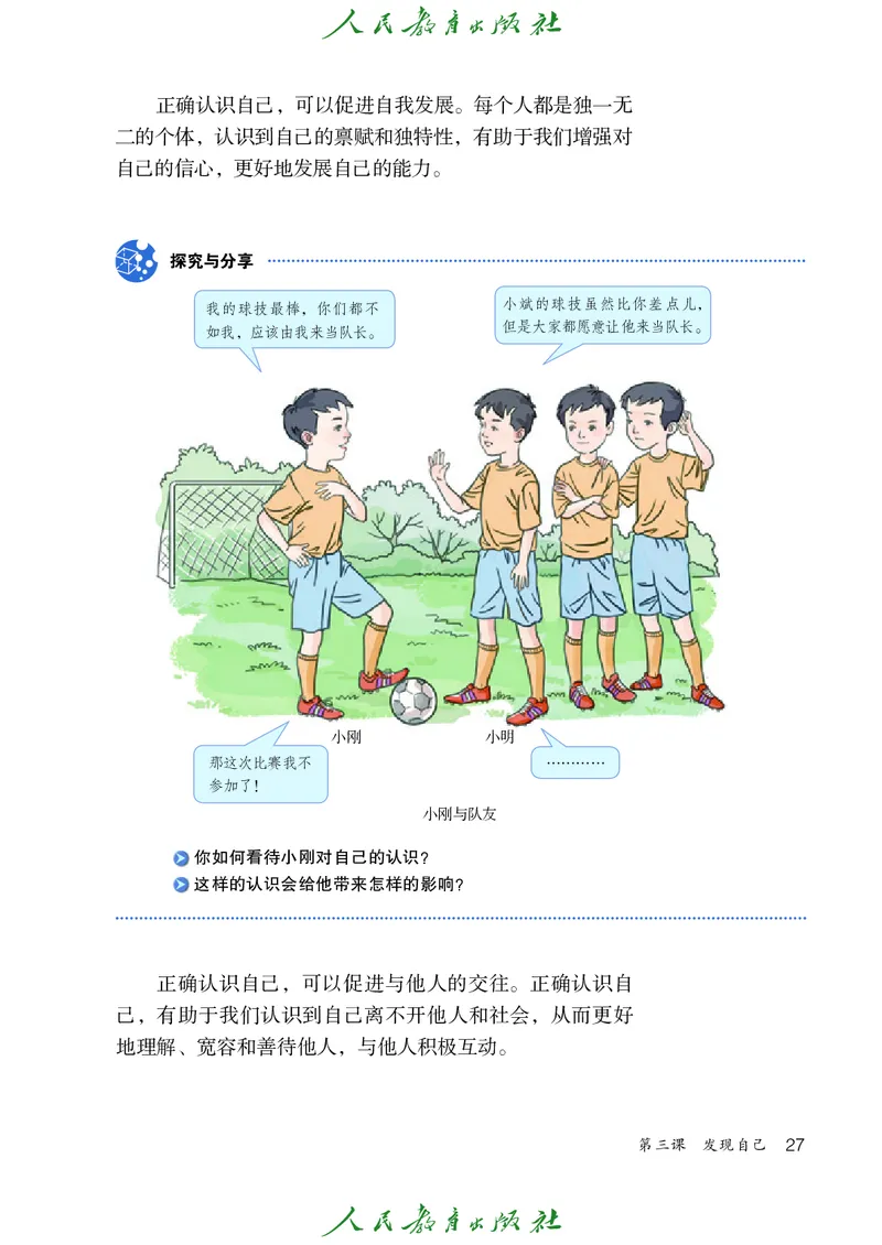 小学六年级全一册道法_教资初高中_教资面试2025教资面试备考资料合集_教资面试资料合集_3、教资面试资料包大全_45大圣中小幼面试资料包_小学_道德与法治