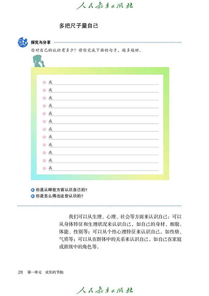 小学六年级全一册道法_教资初高中_教资面试2025教资面试备考资料合集_教资面试资料合集_3、教资面试资料包大全_45大圣中小幼面试资料包_小学_道德与法治