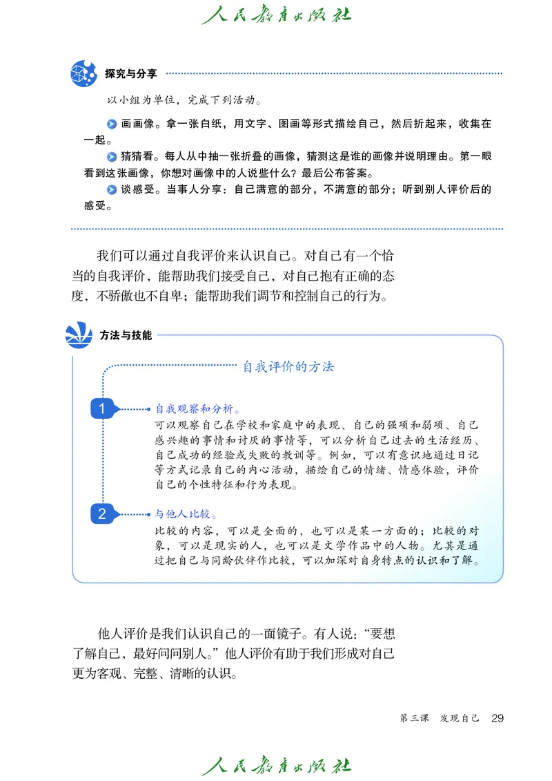 小学六年级全一册道法_教资初高中_教资面试2025教资面试备考资料合集_教资面试资料合集_3、教资面试资料包大全_45大圣中小幼面试资料包_小学_道德与法治