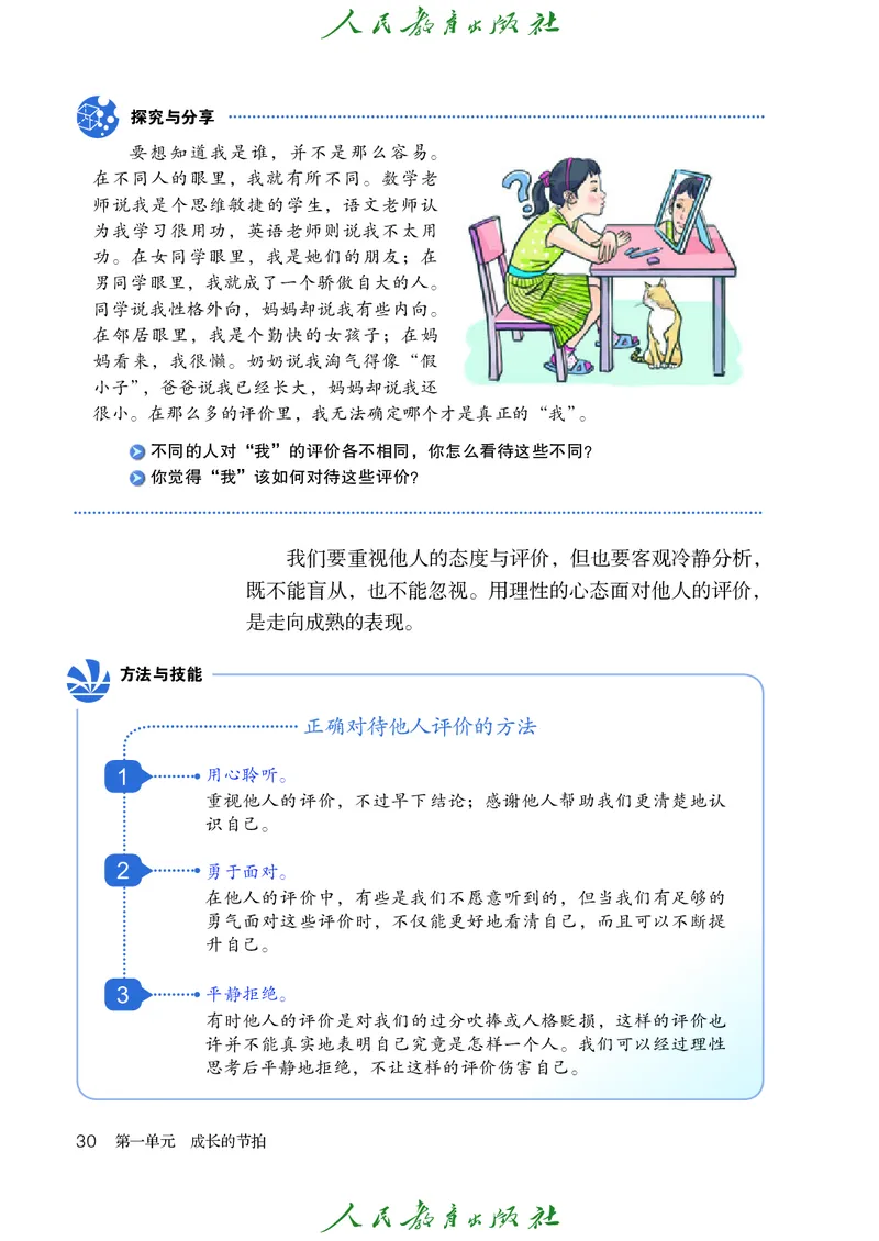 小学六年级全一册道法_教资初高中_教资面试2025教资面试备考资料合集_教资面试资料合集_3、教资面试资料包大全_45大圣中小幼面试资料包_小学_道德与法治