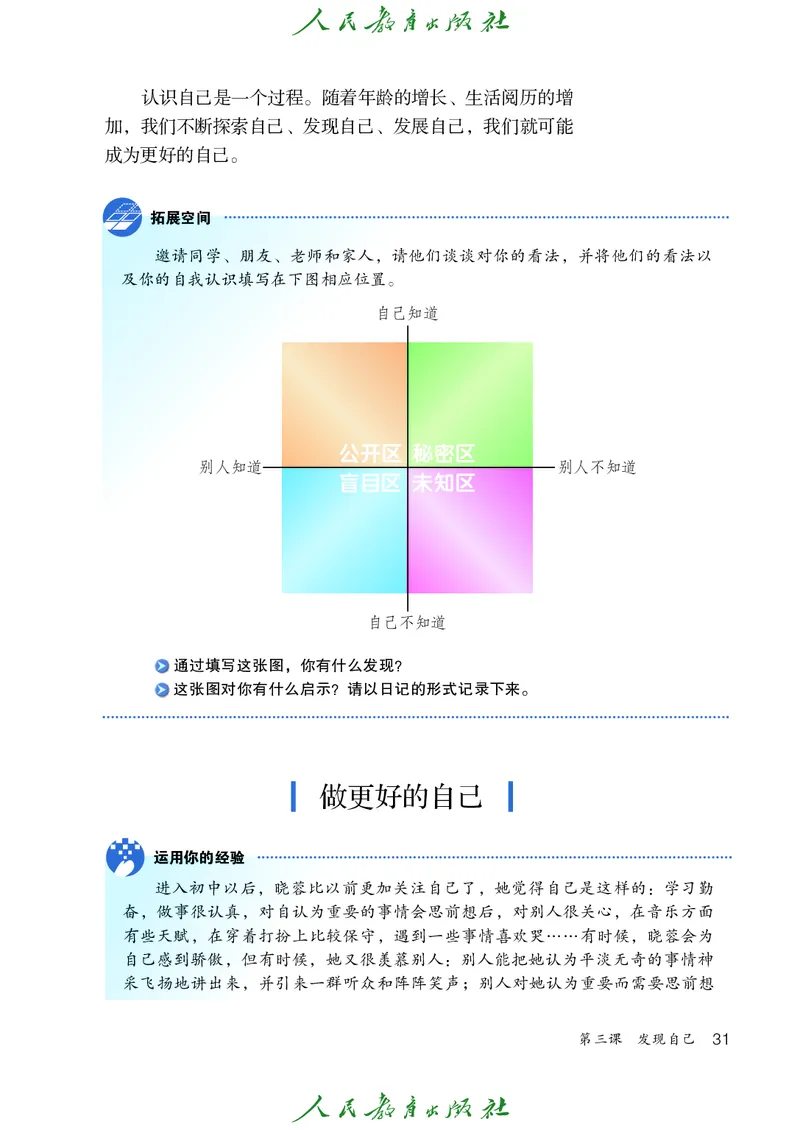小学六年级全一册道法_教资初高中_教资面试2025教资面试备考资料合集_教资面试资料合集_3、教资面试资料包大全_45大圣中小幼面试资料包_小学_道德与法治
