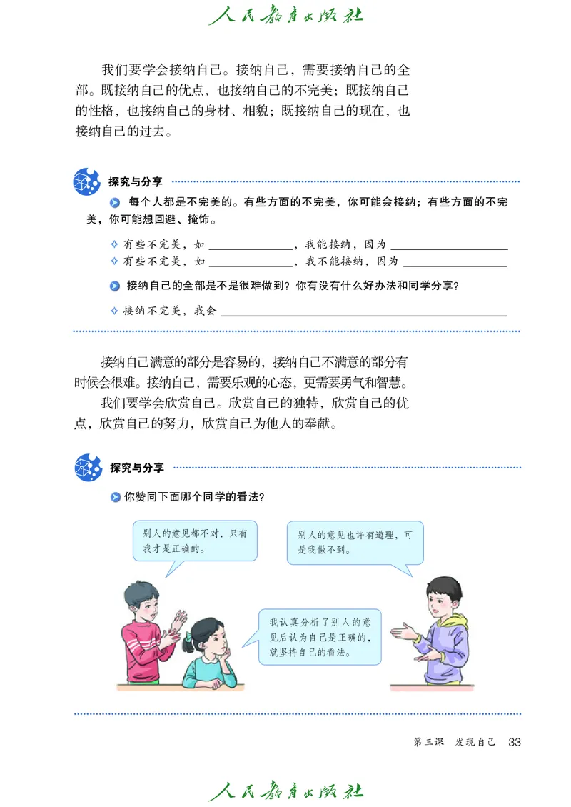 小学六年级全一册道法_教资初高中_教资面试2025教资面试备考资料合集_教资面试资料合集_3、教资面试资料包大全_45大圣中小幼面试资料包_小学_道德与法治