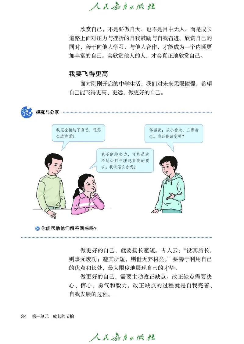 小学六年级全一册道法_教资初高中_教资面试2025教资面试备考资料合集_教资面试资料合集_3、教资面试资料包大全_45大圣中小幼面试资料包_小学_道德与法治