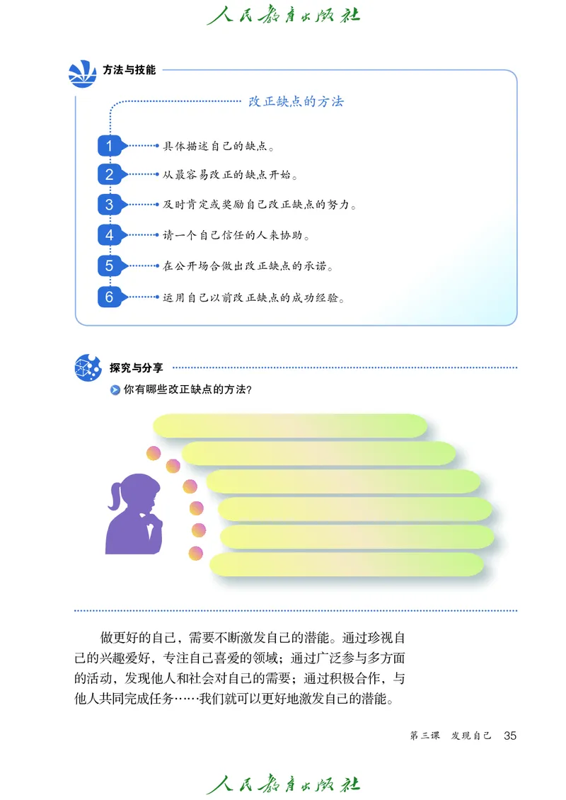 小学六年级全一册道法_教资初高中_教资面试2025教资面试备考资料合集_教资面试资料合集_3、教资面试资料包大全_45大圣中小幼面试资料包_小学_道德与法治