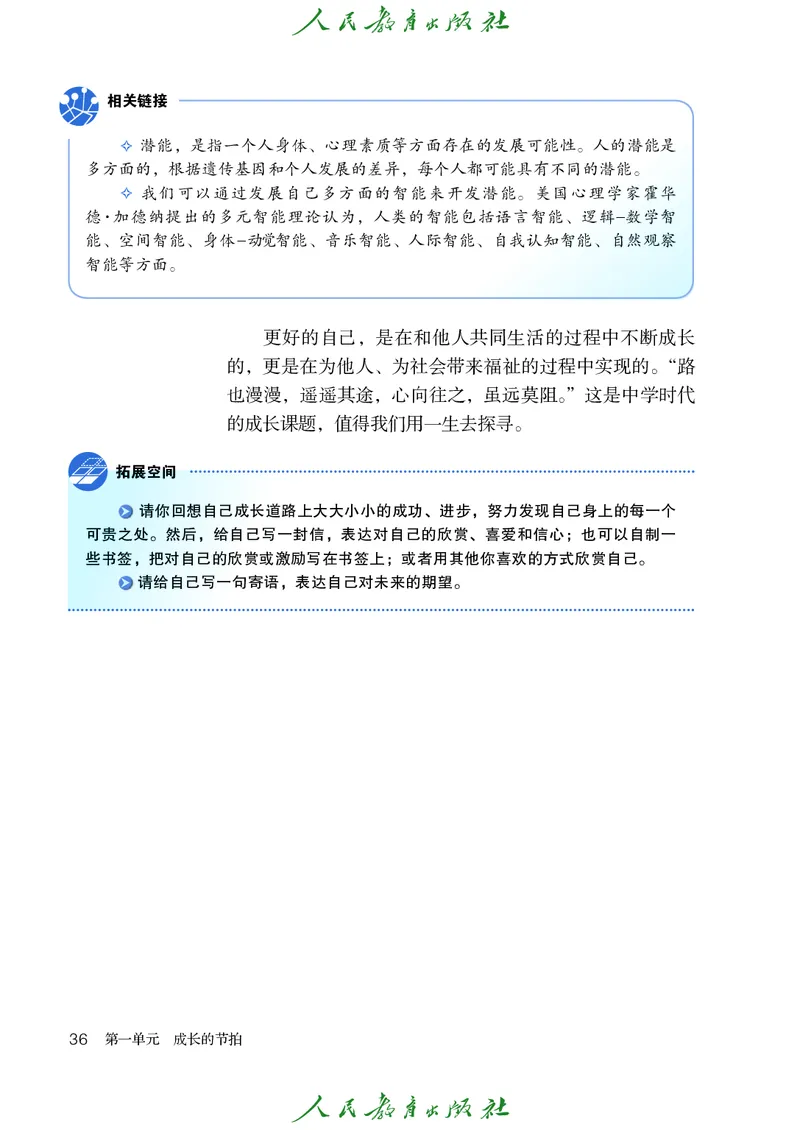 小学六年级全一册道法_教资初高中_教资面试2025教资面试备考资料合集_教资面试资料合集_3、教资面试资料包大全_45大圣中小幼面试资料包_小学_道德与法治