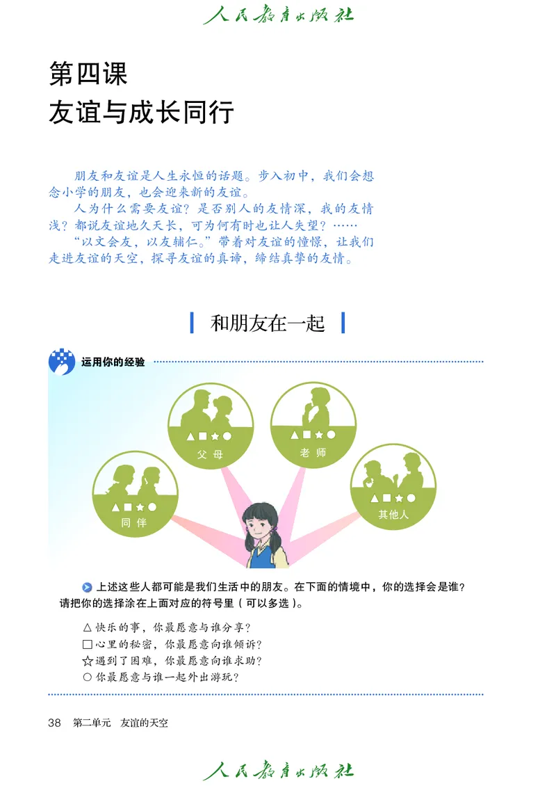 小学六年级全一册道法_教资初高中_教资面试2025教资面试备考资料合集_教资面试资料合集_3、教资面试资料包大全_45大圣中小幼面试资料包_小学_道德与法治