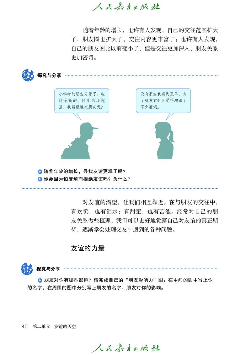 小学六年级全一册道法_教资初高中_教资面试2025教资面试备考资料合集_教资面试资料合集_3、教资面试资料包大全_45大圣中小幼面试资料包_小学_道德与法治