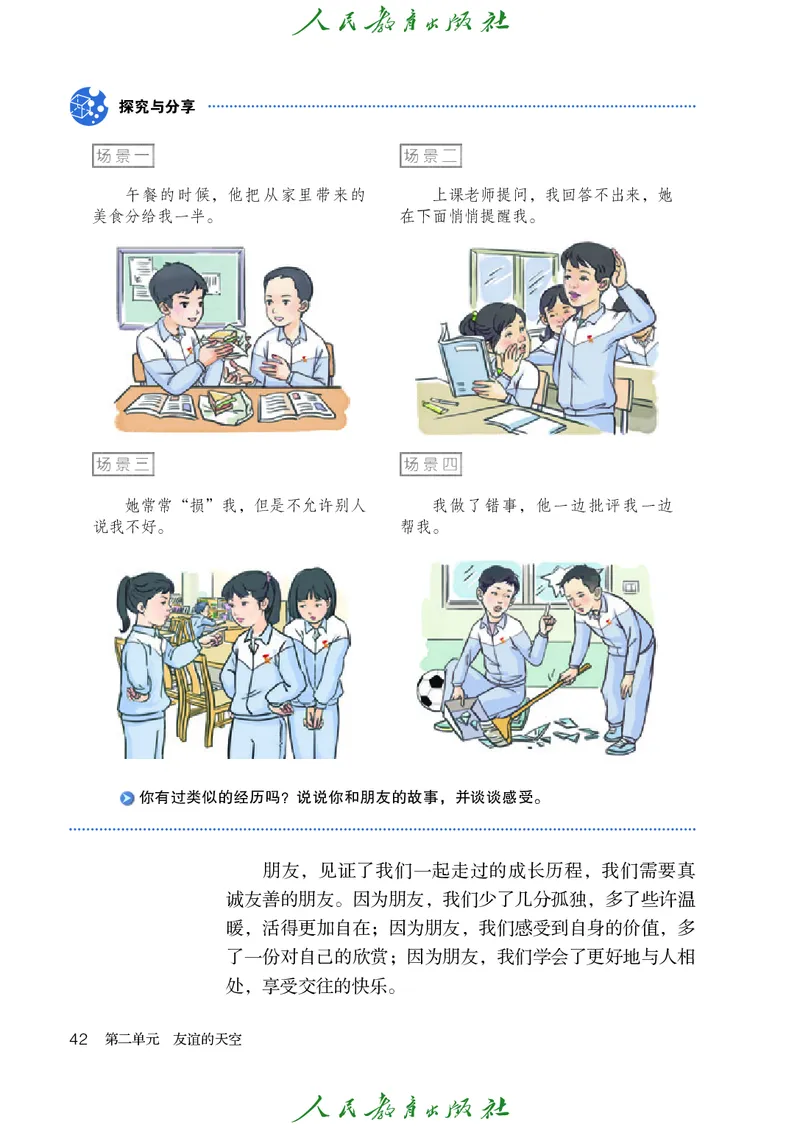 小学六年级全一册道法_教资初高中_教资面试2025教资面试备考资料合集_教资面试资料合集_3、教资面试资料包大全_45大圣中小幼面试资料包_小学_道德与法治
