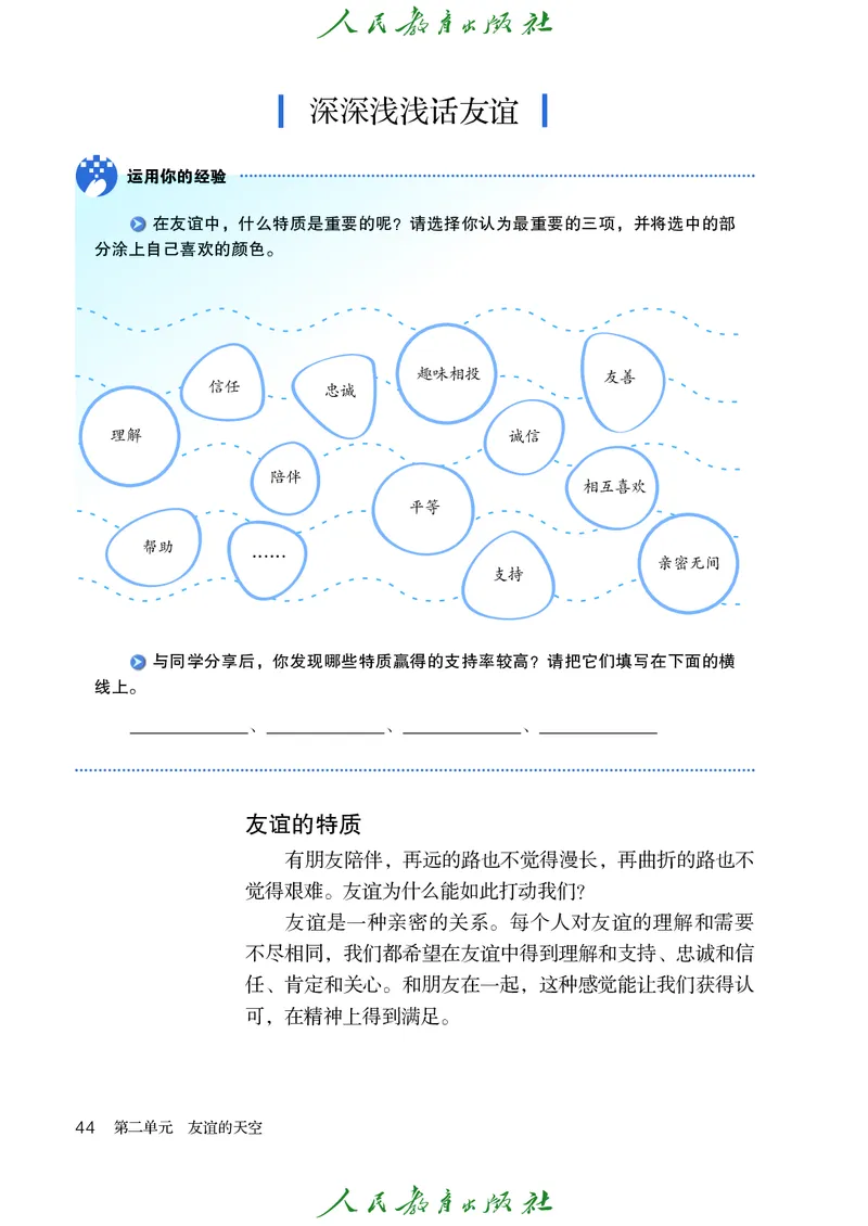 小学六年级全一册道法_教资初高中_教资面试2025教资面试备考资料合集_教资面试资料合集_3、教资面试资料包大全_45大圣中小幼面试资料包_小学_道德与法治