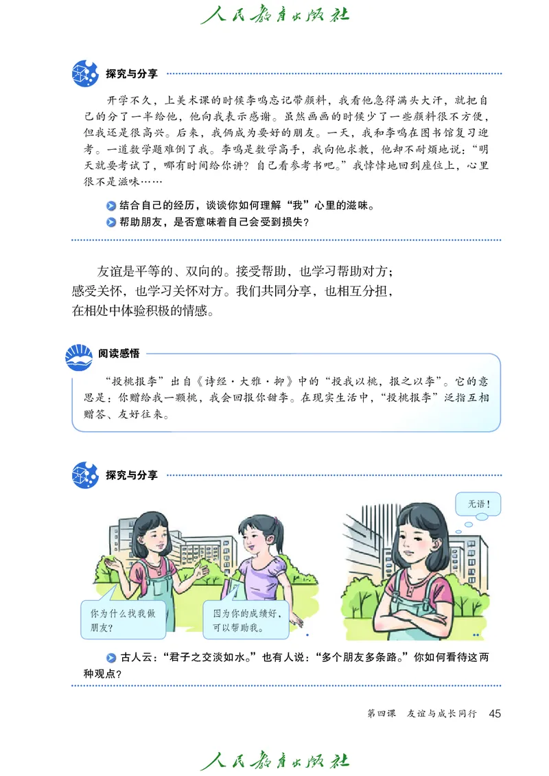 小学六年级全一册道法_教资初高中_教资面试2025教资面试备考资料合集_教资面试资料合集_3、教资面试资料包大全_45大圣中小幼面试资料包_小学_道德与法治