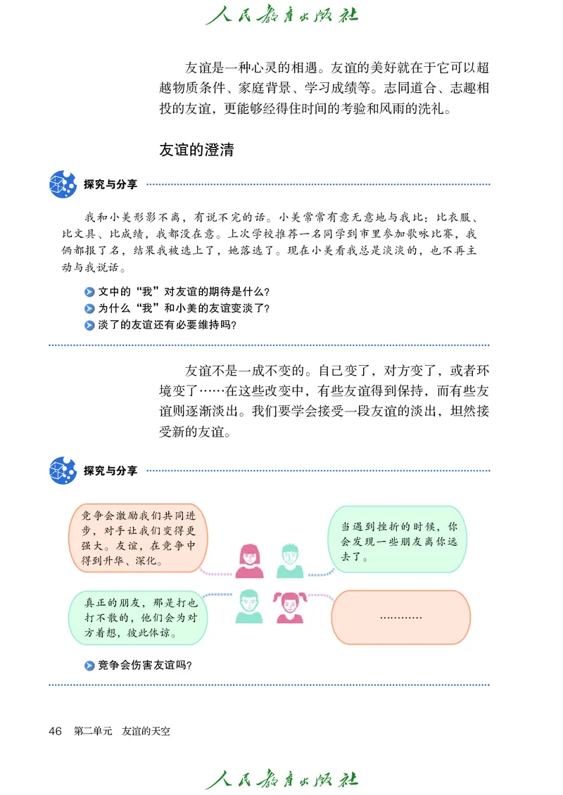 小学六年级全一册道法_教资初高中_教资面试2025教资面试备考资料合集_教资面试资料合集_3、教资面试资料包大全_45大圣中小幼面试资料包_小学_道德与法治