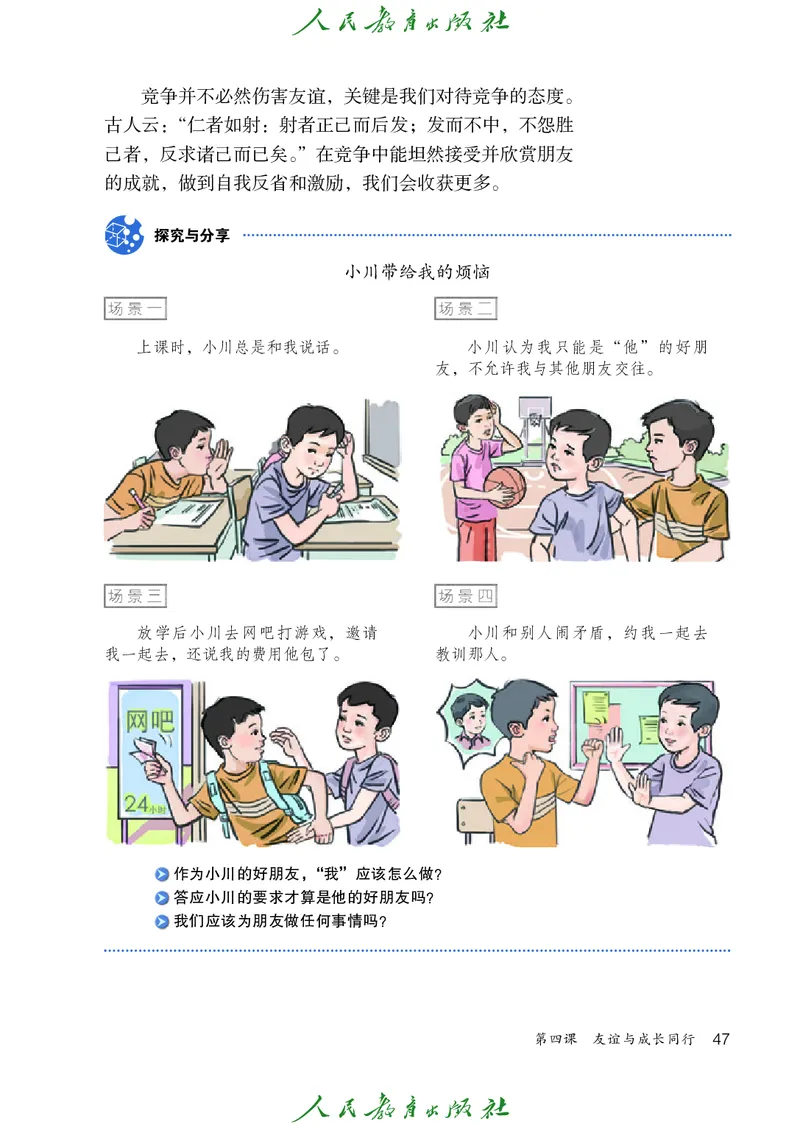 小学六年级全一册道法_教资初高中_教资面试2025教资面试备考资料合集_教资面试资料合集_3、教资面试资料包大全_45大圣中小幼面试资料包_小学_道德与法治