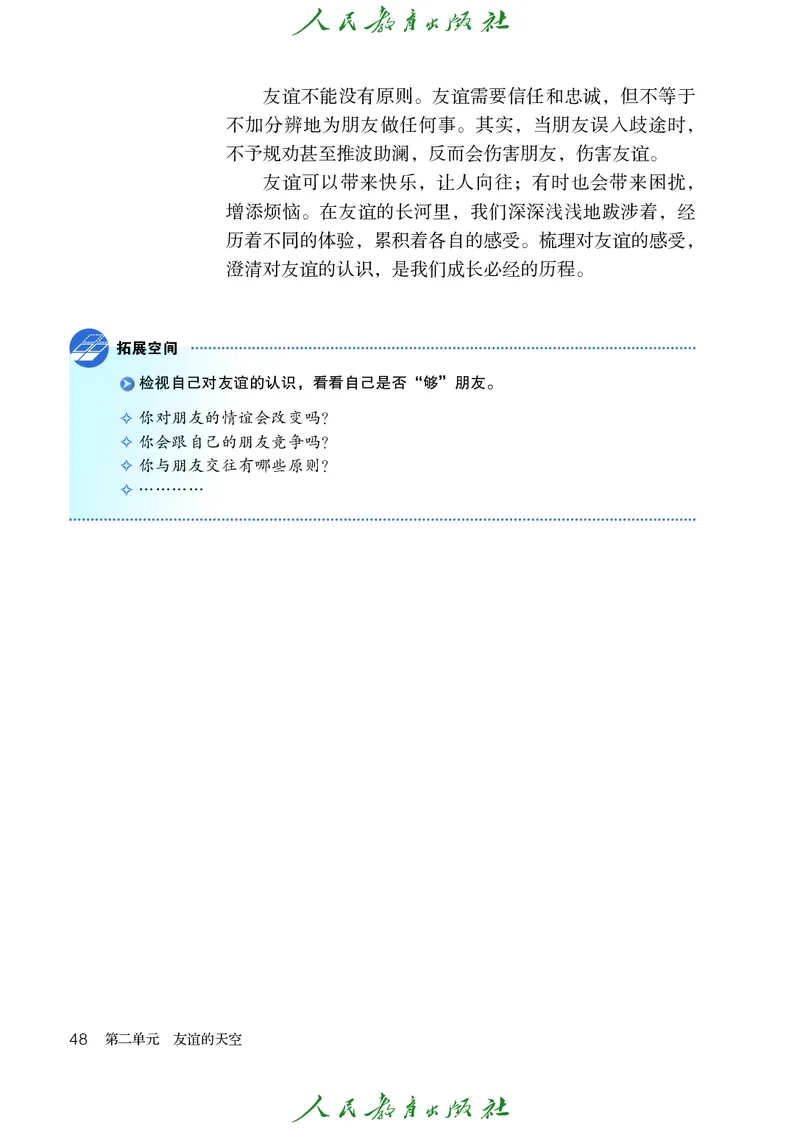 小学六年级全一册道法_教资初高中_教资面试2025教资面试备考资料合集_教资面试资料合集_3、教资面试资料包大全_45大圣中小幼面试资料包_小学_道德与法治