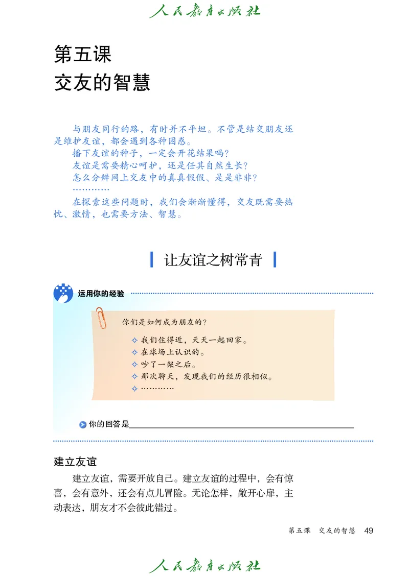 小学六年级全一册道法_教资初高中_教资面试2025教资面试备考资料合集_教资面试资料合集_3、教资面试资料包大全_45大圣中小幼面试资料包_小学_道德与法治