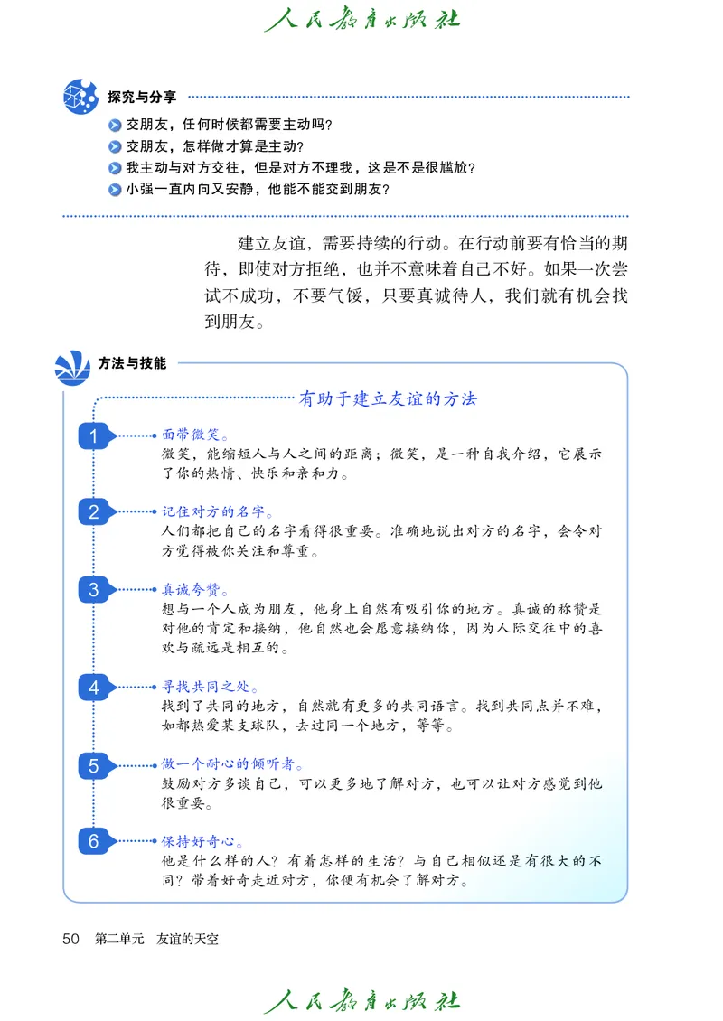 小学六年级全一册道法_教资初高中_教资面试2025教资面试备考资料合集_教资面试资料合集_3、教资面试资料包大全_45大圣中小幼面试资料包_小学_道德与法治